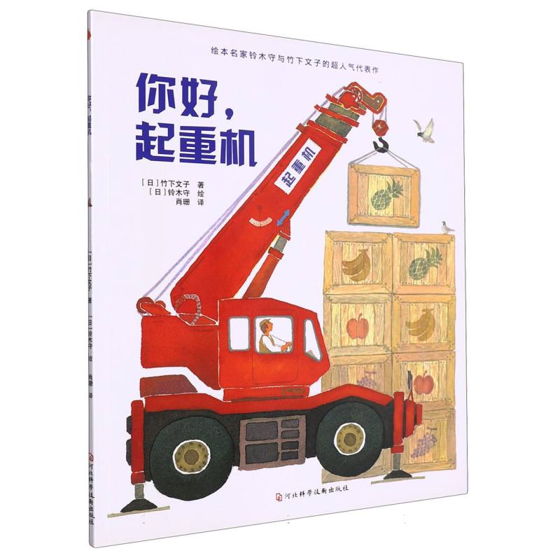 你好，起重机