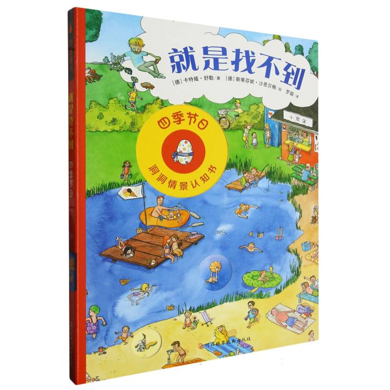 就是找不到·四季节日