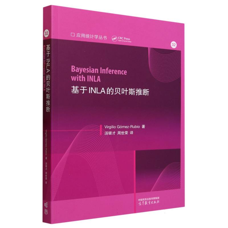 基于INLA的贝叶斯推断 （Bayesian inference with IN