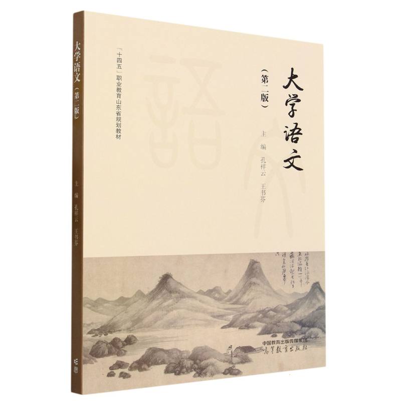 大学语文（第二版）