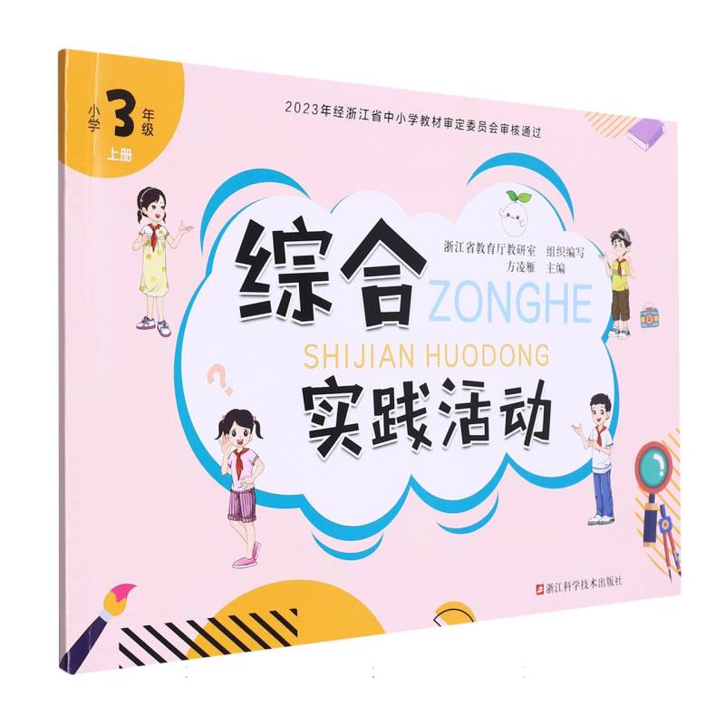 综合实践活动（小学3上）