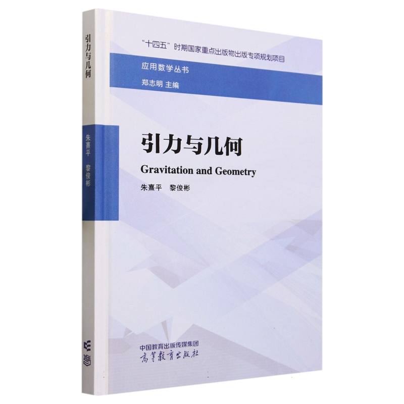 引力与几何