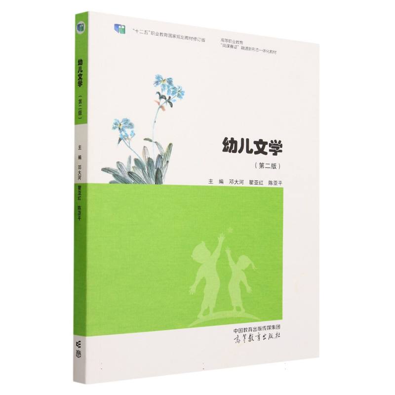 幼儿文学（第二版）