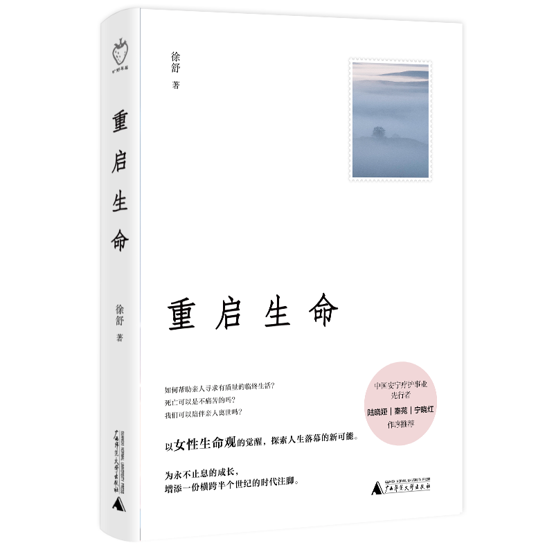 重启生命