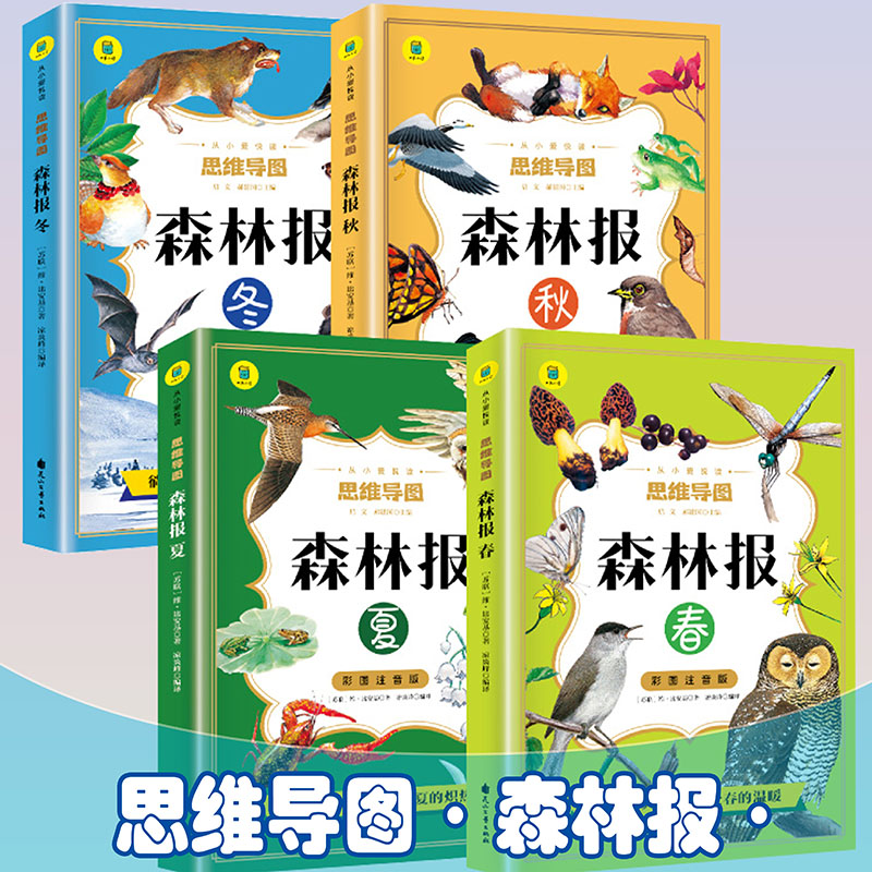 森林报·春夏秋冬【全4册】