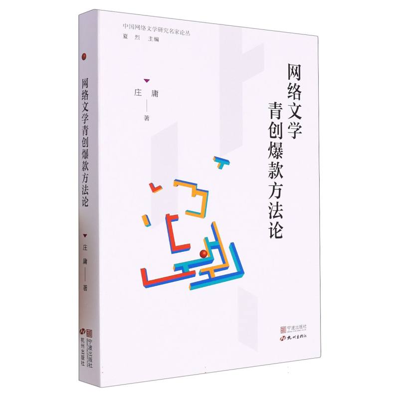 网络文学青创爆款方法论