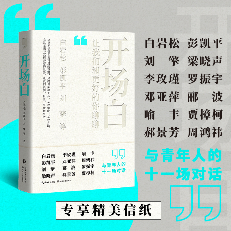 开场白:让我们和更好的你聊聊