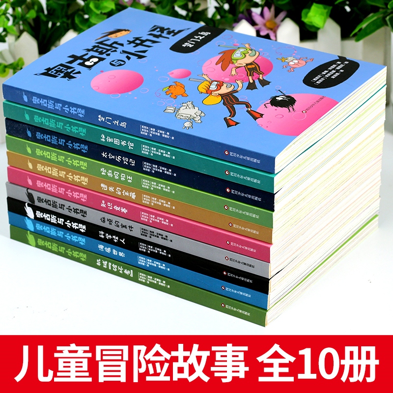 奥古斯与小书怪01-10（全10册）