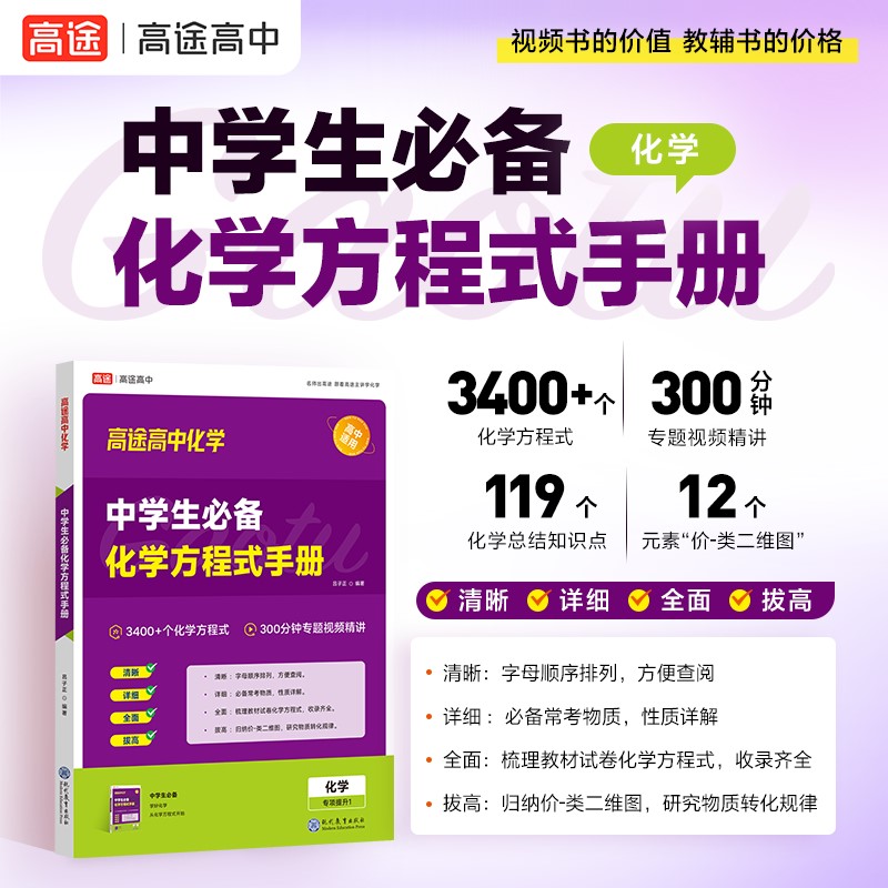 中学生必备化学方程式手册
