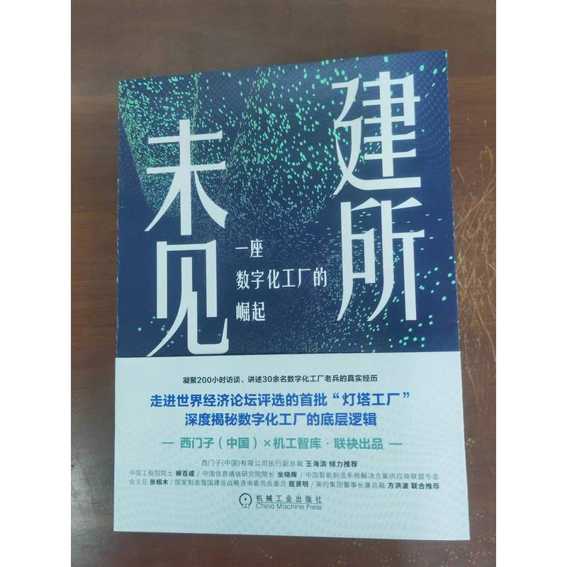 建所未见：一座数字化工厂的崛起