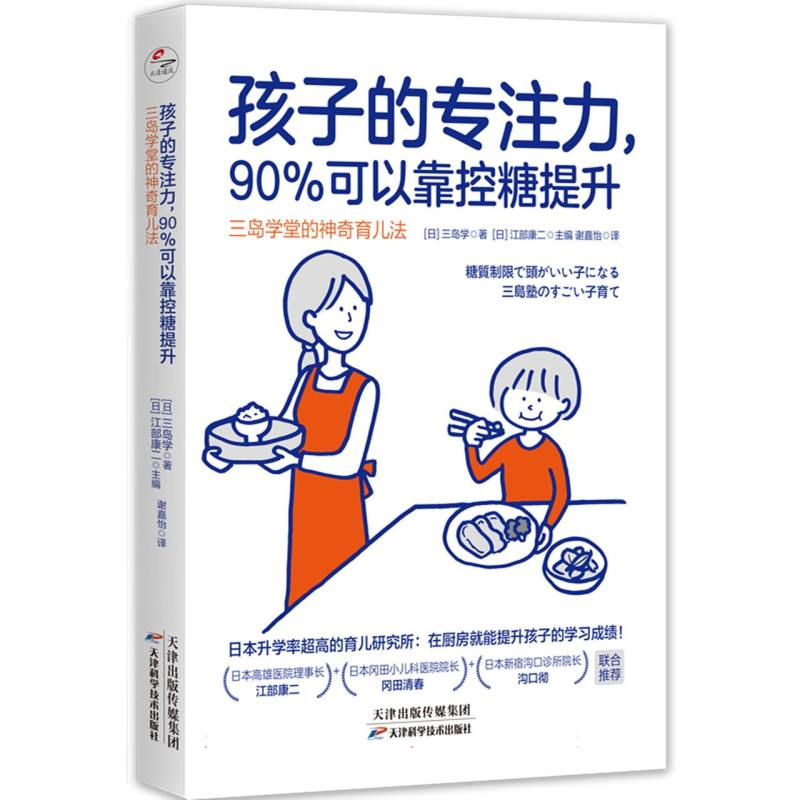 孩子的专注力90%可以靠控糖提升（三岛学堂的神奇育儿法）
