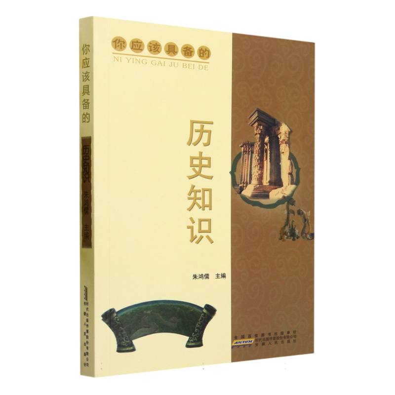 你应该具备的历史知识