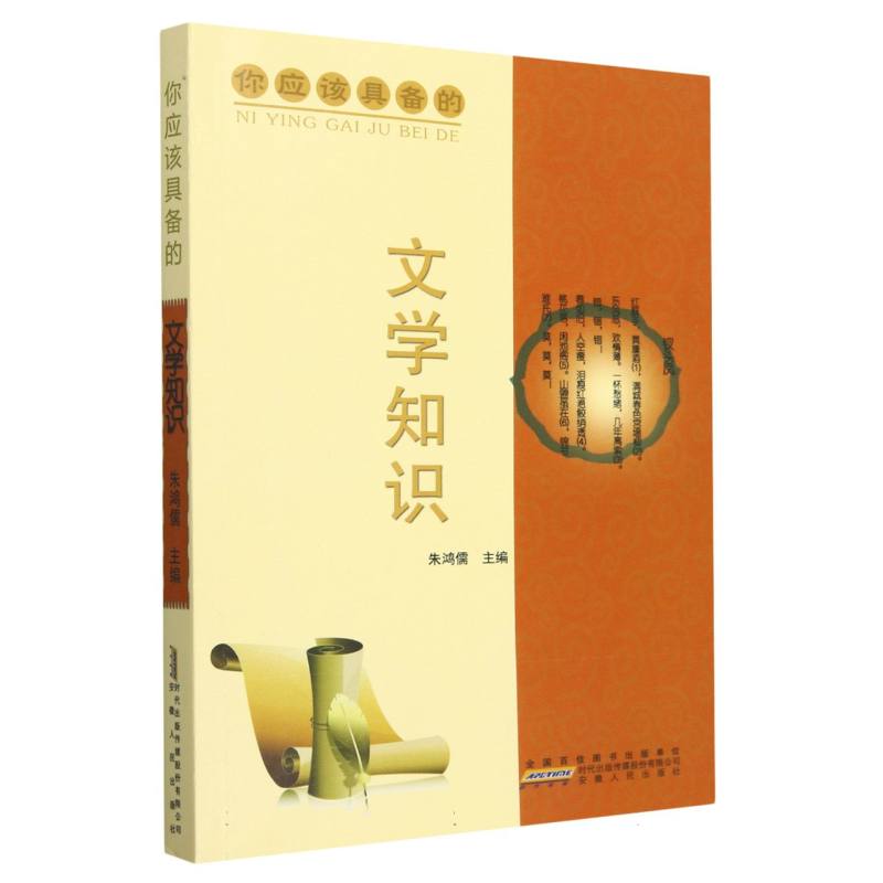 你应该具备的文学知识