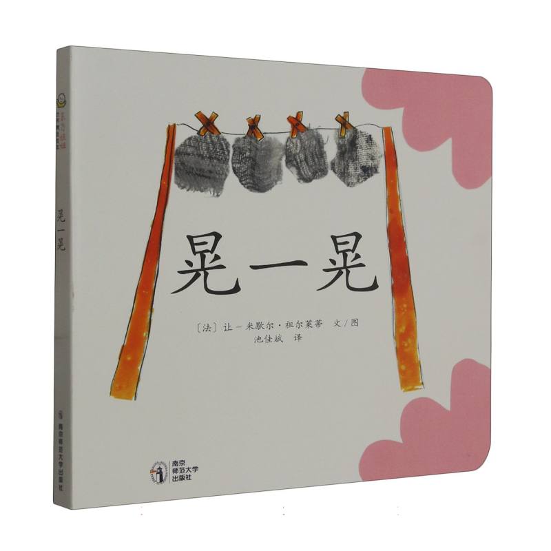 晃一晃