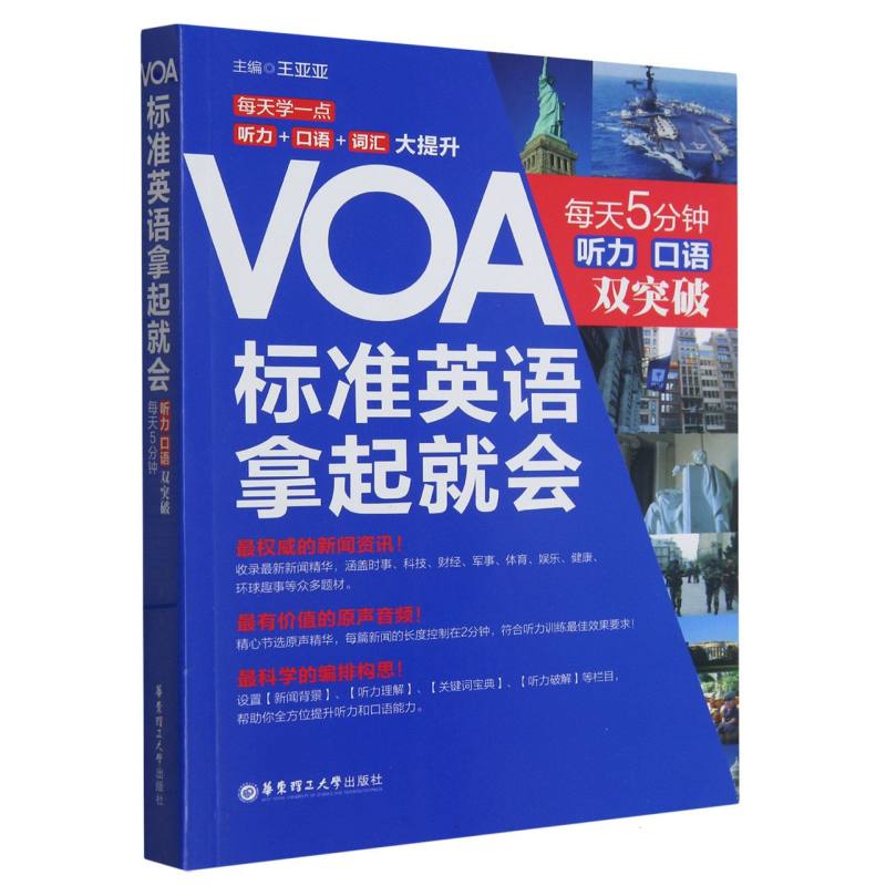 VOA标准英语拿起就会（每天5分钟听力口语双突破）