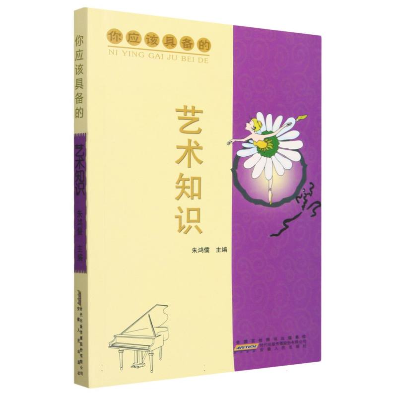 你应该具备的艺术知识