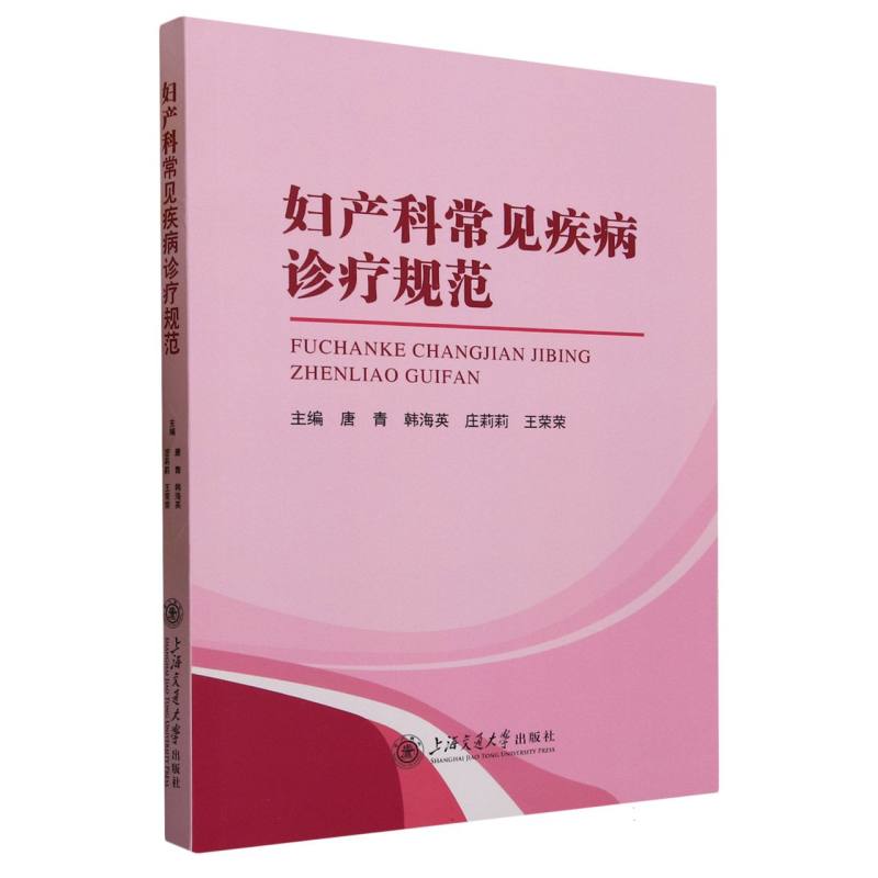 妇产科常见疾病诊疗规范