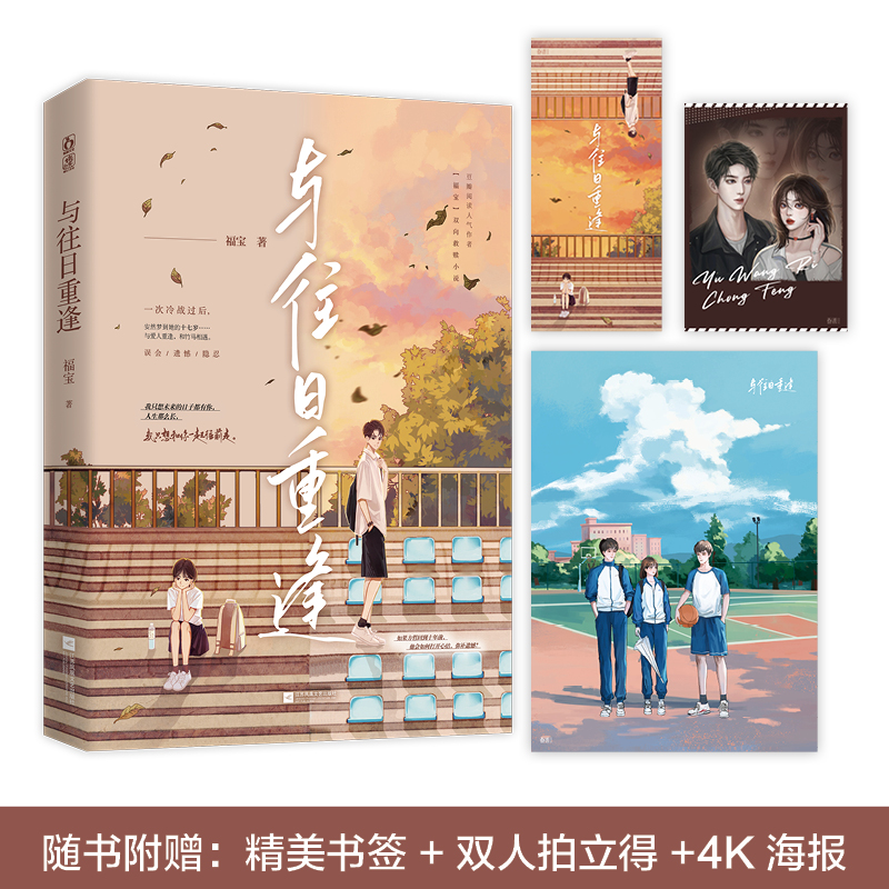 与往日重逢 特签本