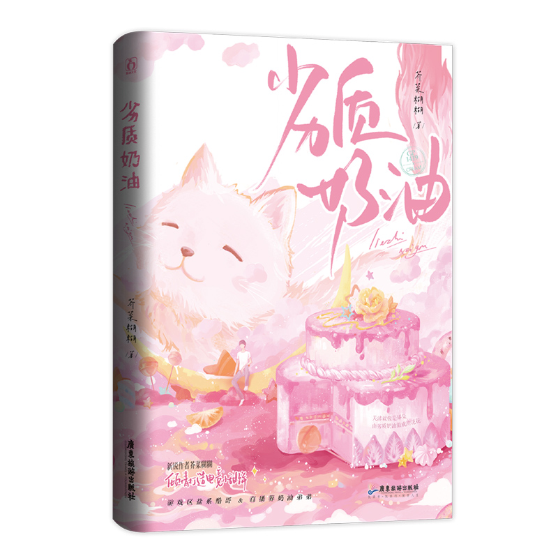 劣质奶油 特签本