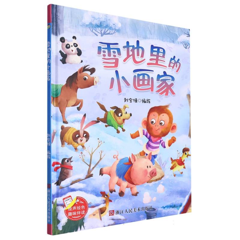 我会拉臭臭·趣味伴读