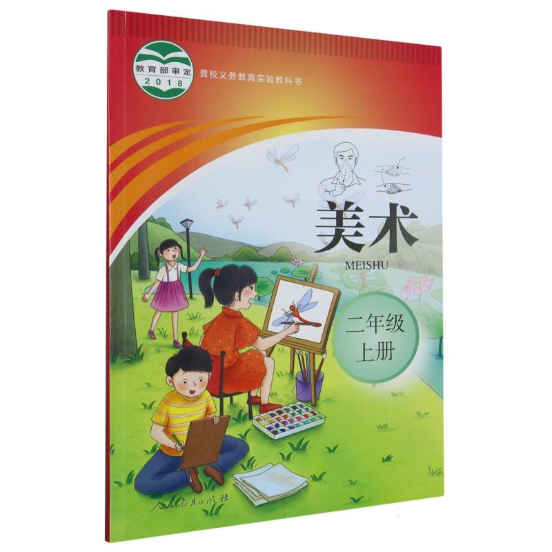 美术（2上）/聋校义教实验教科书