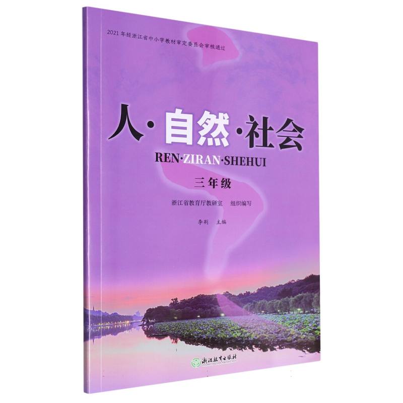 人自然社会（3年级）