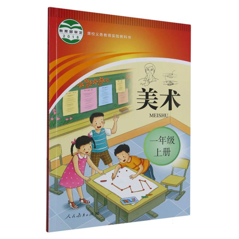 美术（1上）/聋校义教实验教科书