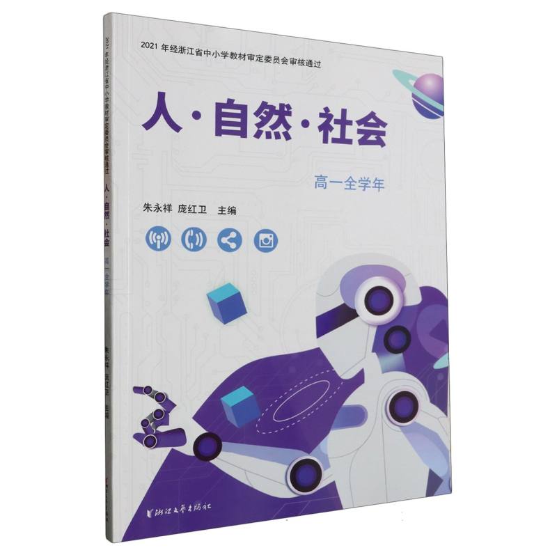 人自然社会（高1全学年）