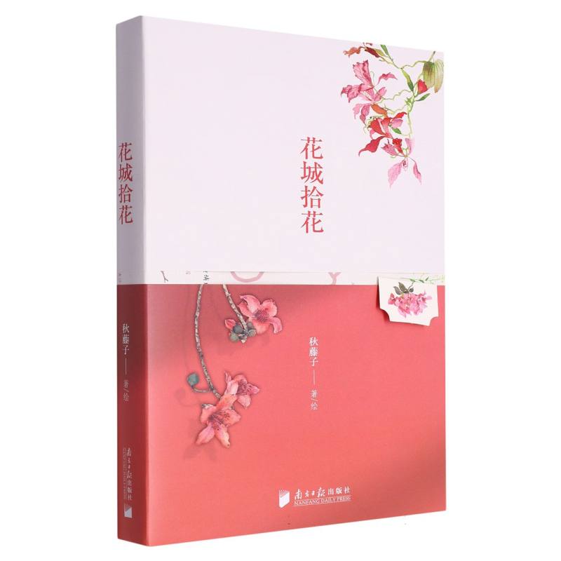 花城拾花