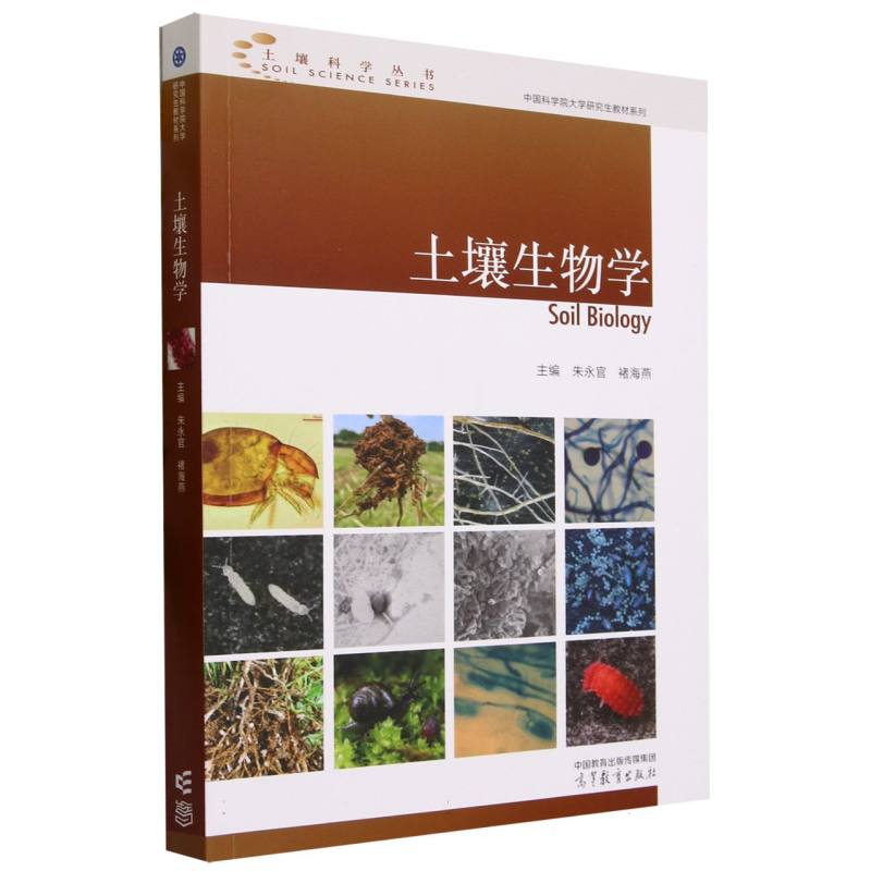 土壤生物学