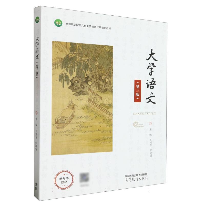 大学语文（第三版）