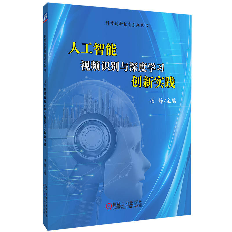 人工智能视频识别与深度学习创新实践