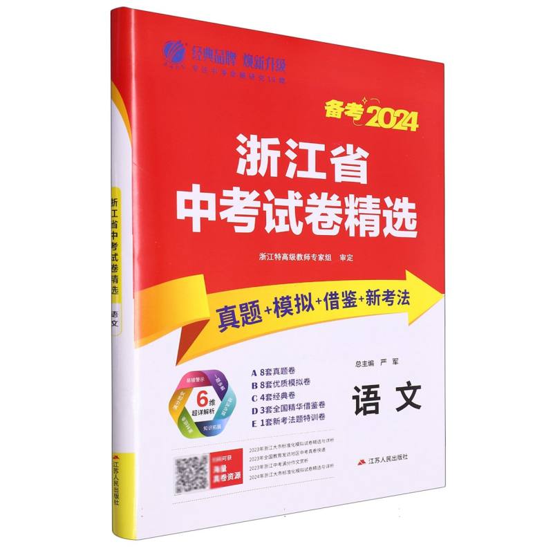 浙江省中考试卷精选 语文