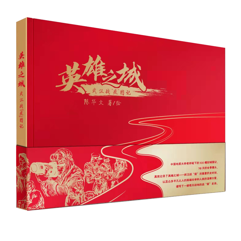 英雄之城：武汉战“疫”图记