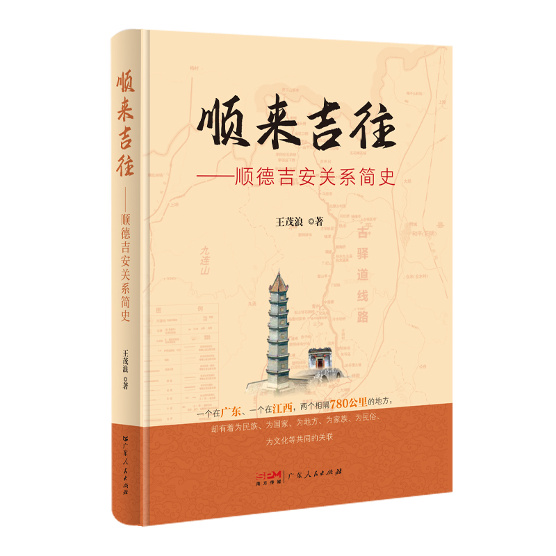 顺来吉往——顺德吉安关系简史