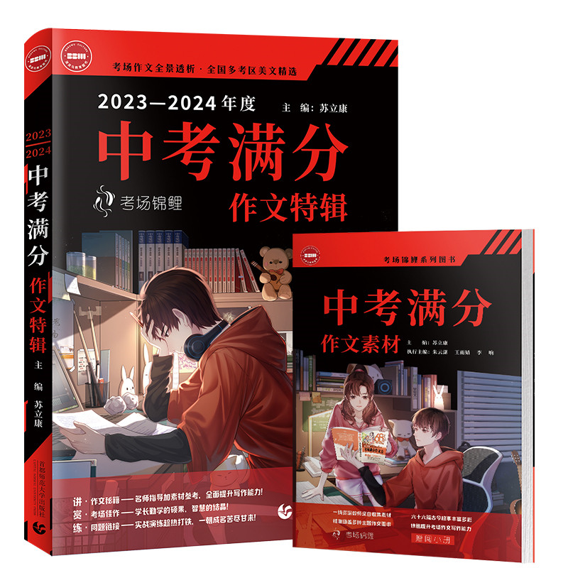 2023-2024年度中考满分作文特辑