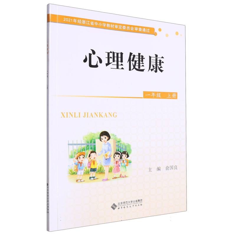 心理健康（1上）