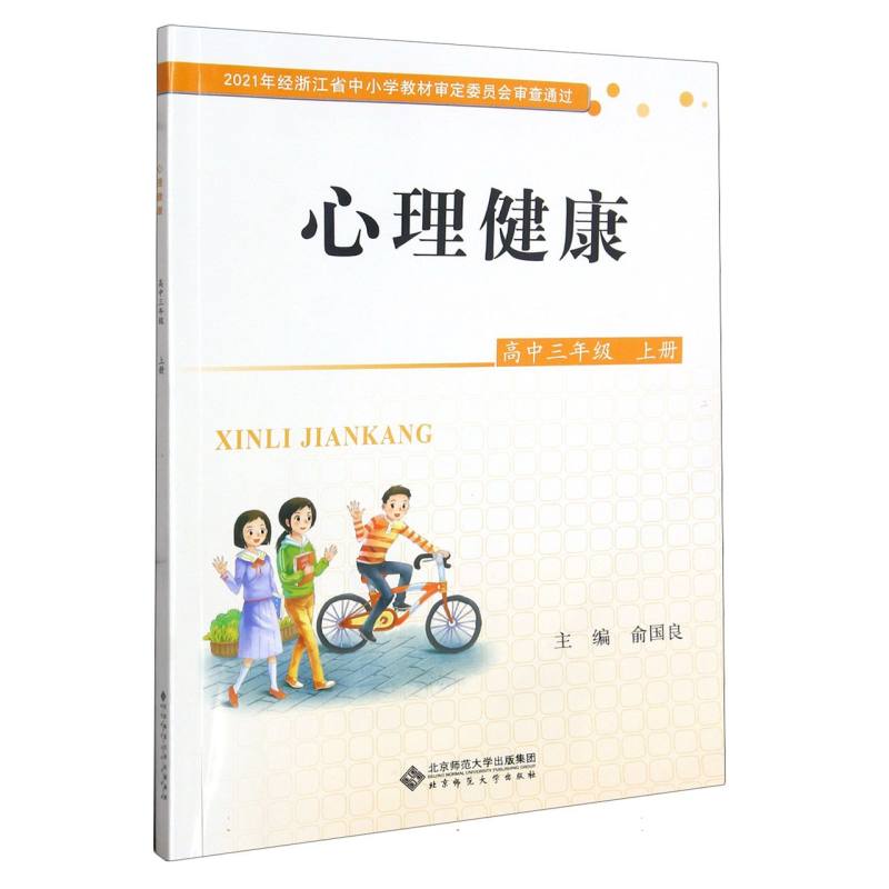 心理健康（高3上）