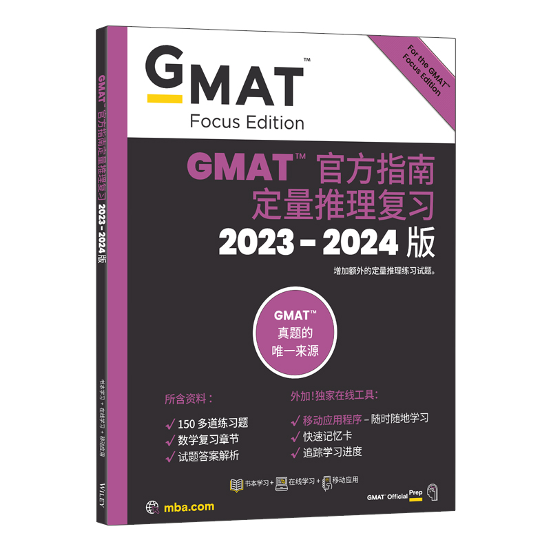 新东方 (24)GMAT官方指南(数学)...