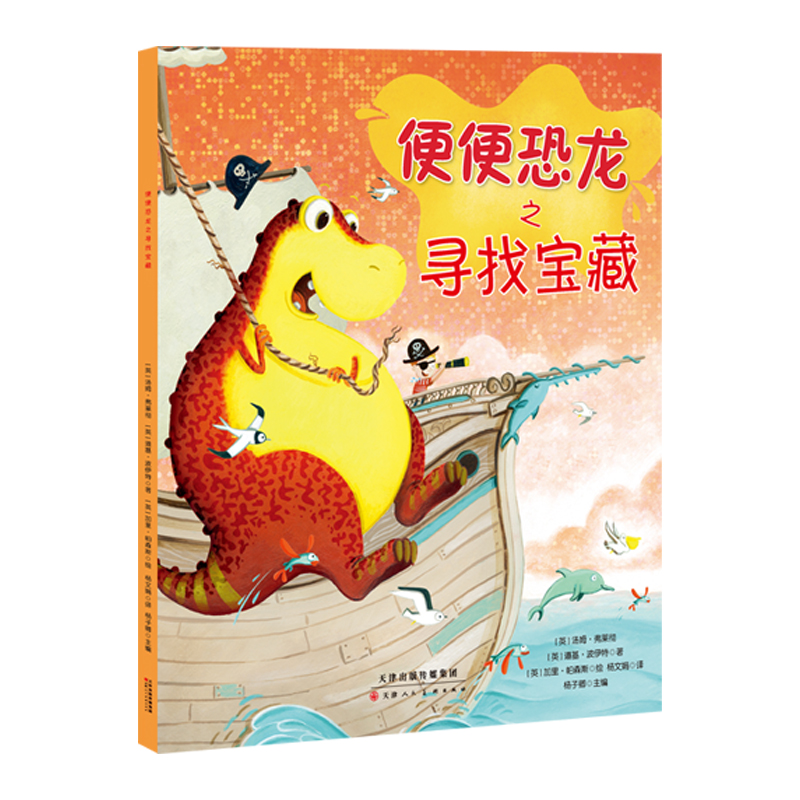便便恐龙之寻找宝藏