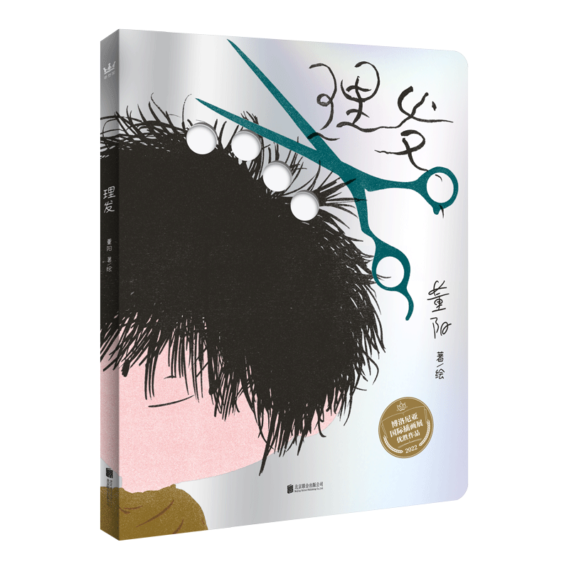 理发