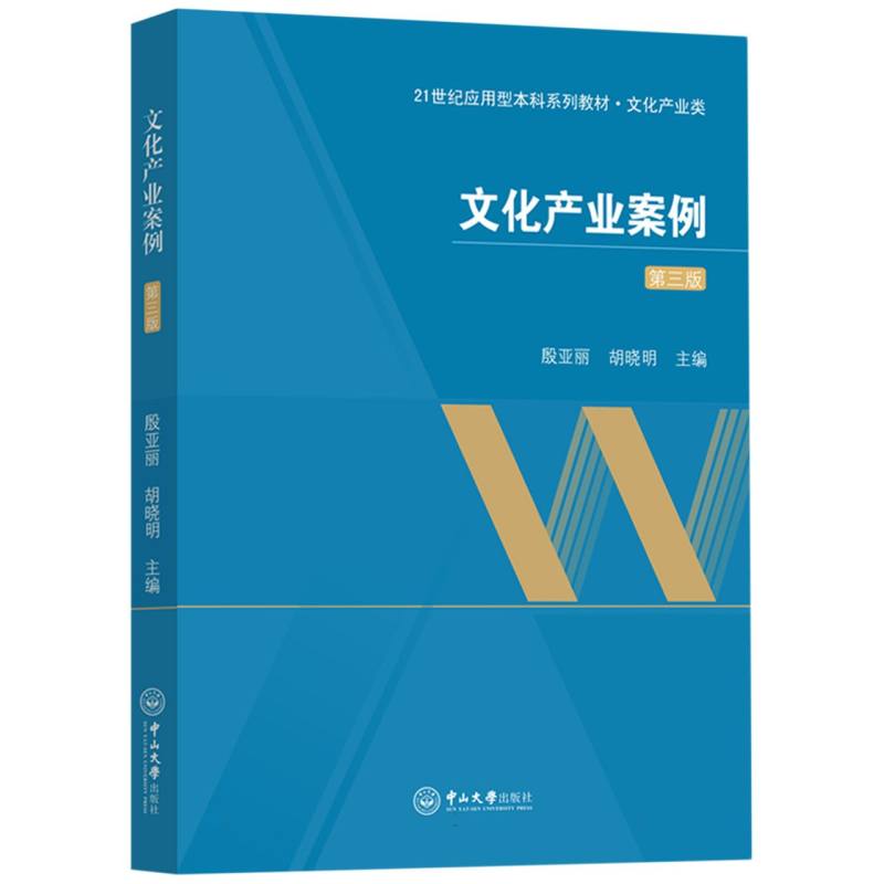 文化产业案例（第三版）