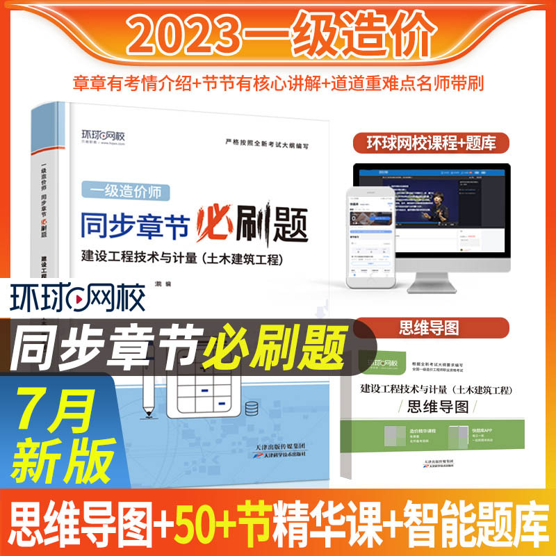 2023一级造价工程师必刷题《建设工程技术与计量（土木建筑工程）》