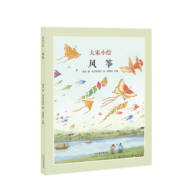 大家小绘：风筝