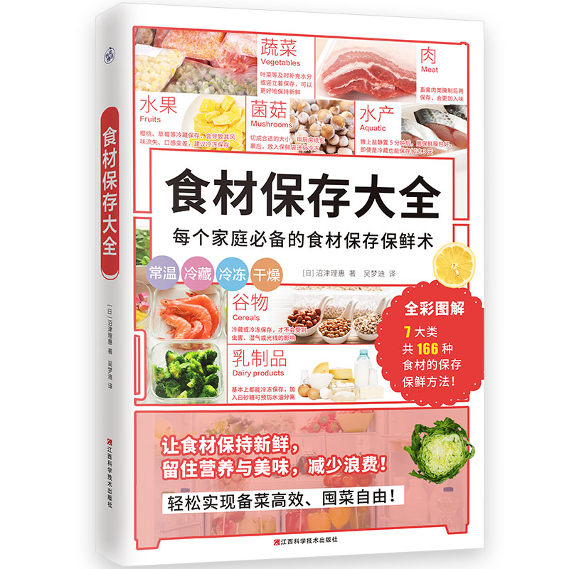 食材保存大全