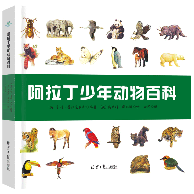 阿拉丁少年动物百科