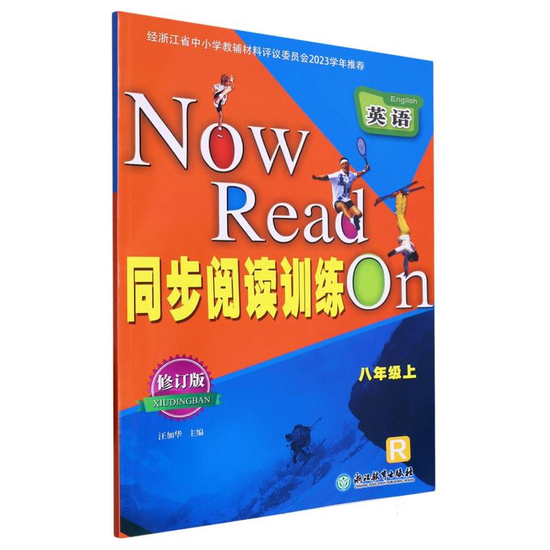 英语同步阅读训练（8上R修订版）