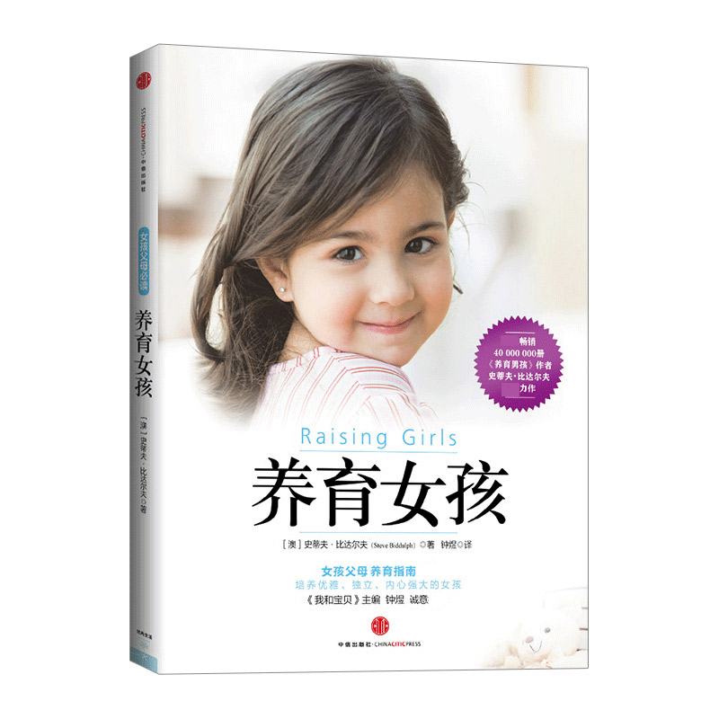 养育女孩