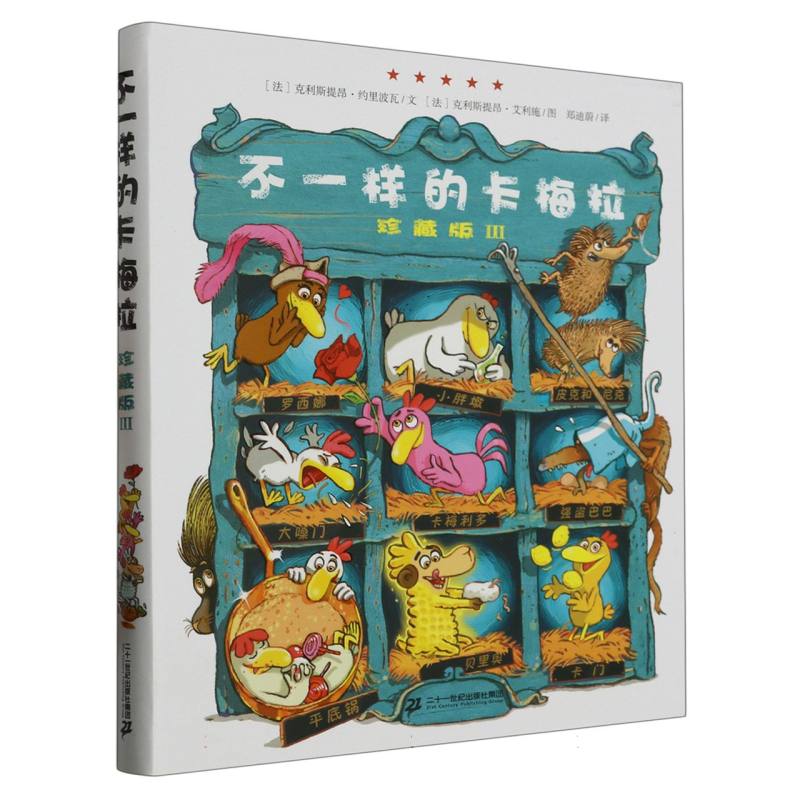 不一样的卡梅拉（珍藏版Ⅲ）