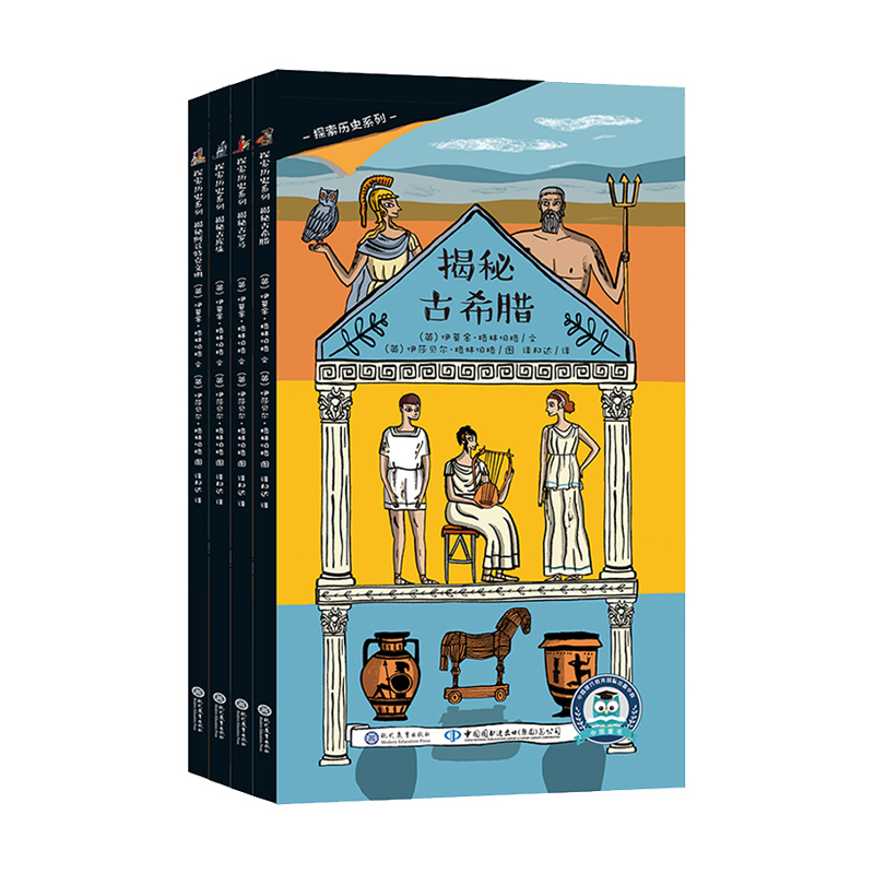 探索历史系列（共4册）